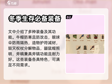 饥荒新家园🔥装备图鉴大全，玩家必看！截图3