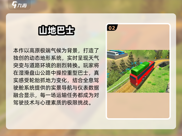 🎮2025最耐玩巴士模拟游戏合集！高质量推荐来袭💥截图3