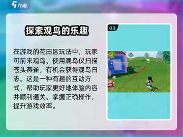 心动小镇：花田钓鱼秘籍大公开！🐟截图4