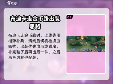 决胜巅峰！卡神布迪卡🔥使用攻略来啦🎉截图4