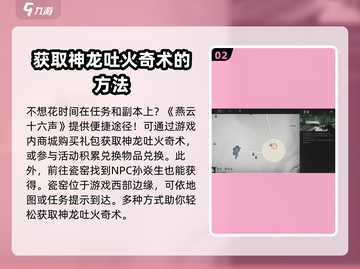燕云十六声🔥神龙吐火获取方法大揭秘！截图3