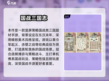 🔥2025免费国战游戏TOP10榜单来袭！中国网游玩家必看！🎮截图6