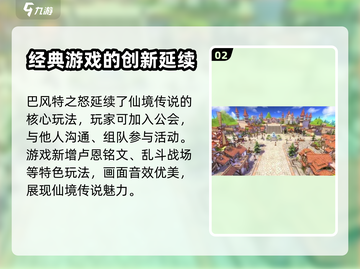 🔥巴风特之怒：三端互通震撼来袭！🎮截图3