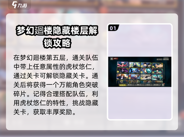 咒术回战手游🔥隐藏楼层开启秘籍✨截图2