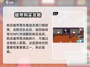 磁带妖怪🔥磁带购买地点大揭秘！游戏党必看📖截图2