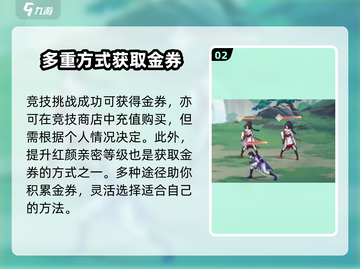 江湖如梦手游金券获取🔥超全攻略来啦！截图3