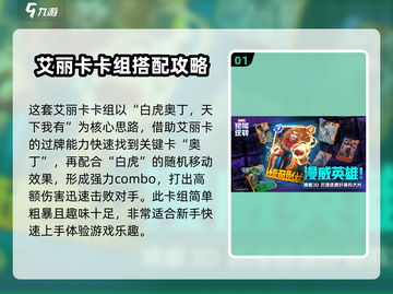 漫威终极逆转：艾丽卡搭配🔥超强攻略来啦！截图2