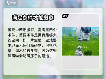 🔥创造吧我们的星球！游戏最佳搬家位置攻略💎截图2