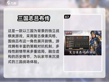 🔥2025免费三国单机游戏TOP榜🎮截图8