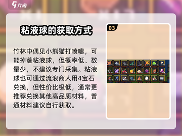 浮岛冒险🔥粘液制作大揭秘！玩家必看👇截图4