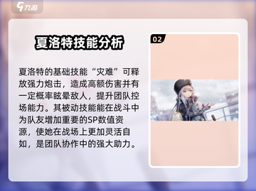 🔥炽焰天穹：夏洛特斯可波夫斯加全面揭秘！💥截图3