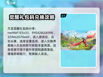 万龙觉醒💎礼包码大公开！限时领取不容错过🔥截图2