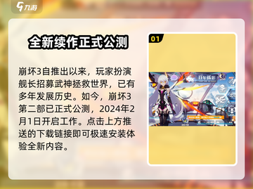 崩坏3第二部🔥公测时间曝光，等你来战！💥截图2