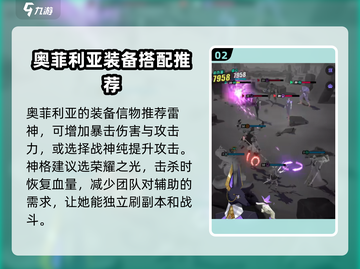众神派对🔥奥菲莉亚培养攻略，轻松变强不求人！🎮截图3