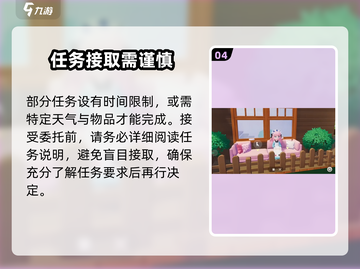 心动小镇🔥快速完成委托任务秘籍🎉截图5