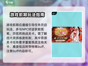 我的英雄之路🔥新手必看！玩法规攻略💎截图2