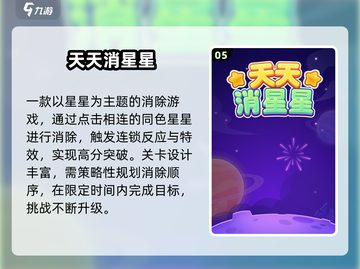 ✨2025最火星星游戏TOP榜🔥截图6