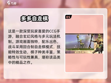 2024爆火自走棋手游TOP5🔥轻松上分必备！🎮截图6