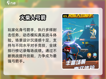 🎯2025最火弓箭游戏排行榜出炉！🔥截图6