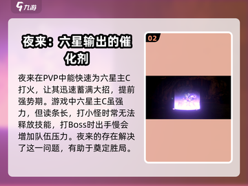 新月同行：夜来角色🔥超详细解析来了！截图3