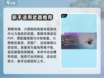 创世战车新手必看！最强武器🔥一击制胜✨截图2