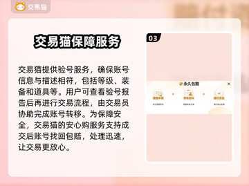 游戏账号交易安全秘籍，靠谱平台大公开！🎮🔥截图4