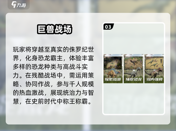 🦖🔥2025最火恐龙手游大全！生存冒险任你选！截图4