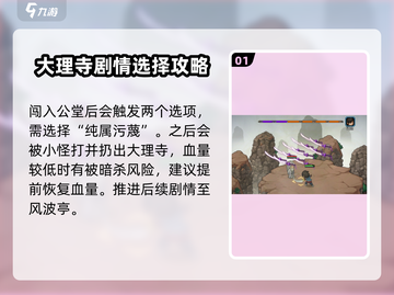 《大侠立志传》🔥尽忠报国结局攻略来啦！截图2