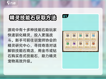 西普大陆手游技能石爆🔥获取攻略来啦！截图2