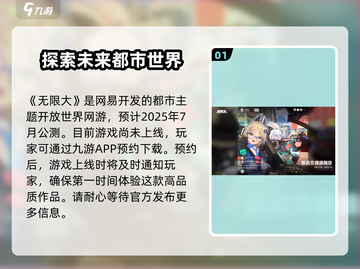 《无限大》🔥揭秘不是网游的玩法真相！截图2