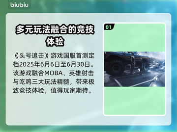 头号追击🔥国服首测时间曝光，玩家沸腾了！截图2
