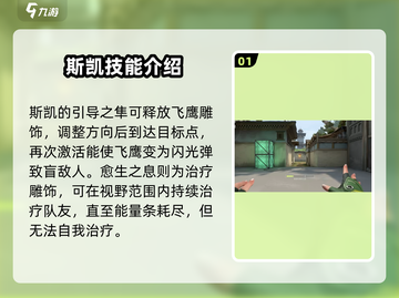 无畏契约源能行动🔥斯凯强度解析来了！⚡截图2