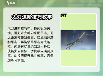 永劫无间太刀🔥使用技巧，掌握就能轻松吃鸡！截图4