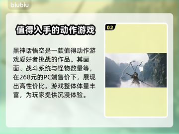 黑神话悟空🔥值得入手吗？购买建议✨截图3