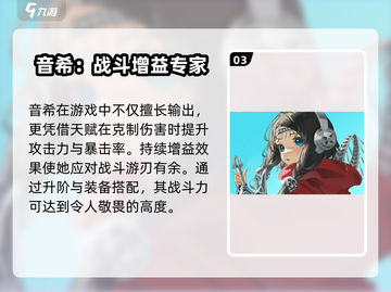 新月同行🔥音希配对阵容搭配攻略来啦！截图4