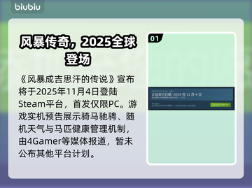 🎮风暴成吉思汗传说发售日曝光！截图2
