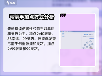 仙境传说RO爱如初见🔥弓箭手技能加点推荐✨截图3