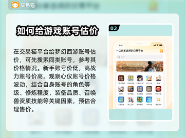梦幻西游账号估价交易平台🔥帮你轻松变现💰截图3