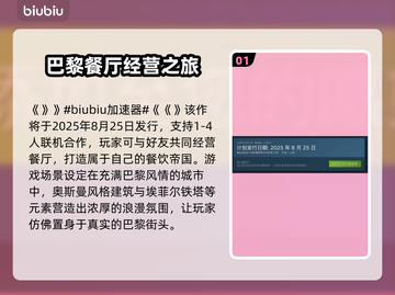 🔥法国小馆儿模拟器发售日期曝光！🎮截图2
