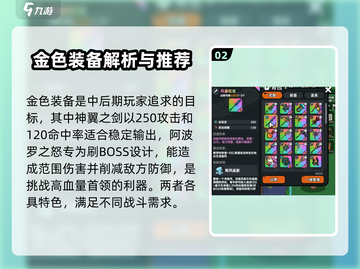 英勇之地🔥装备全解析，手游党必看！截图3