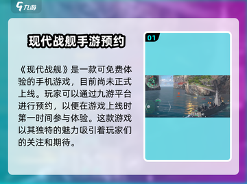 现代战舰🔥手游免费玩，下载地址在这里！截图2