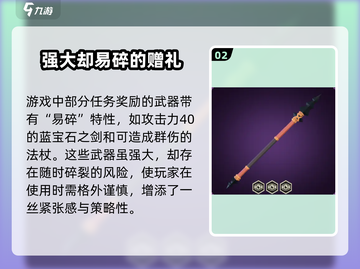 为了吾王手游⚠武器为何会碎？真相大揭秘！截图3