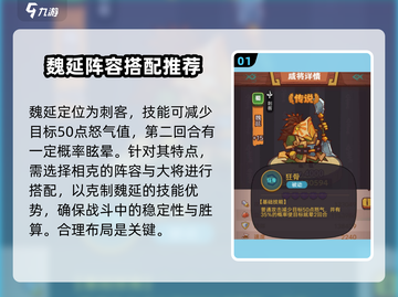咸鱼之王🔥7285关魏延通关秘籍，轻松过关！截图2