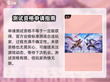 王者荣耀星之破晓🔥测试资格申请秘籍✨截图4