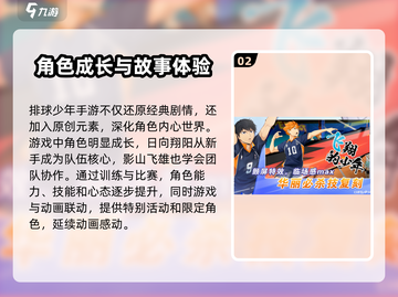排球少年手游🔥剧情超燃概述来啦！截图3