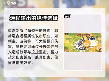 元气骑士前传❗海盗王套装搭配推荐💥截图5