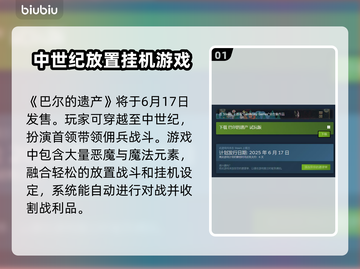 巴尔的遗产🔥上线时间曝光！游戏迷不容错过🎉截图2