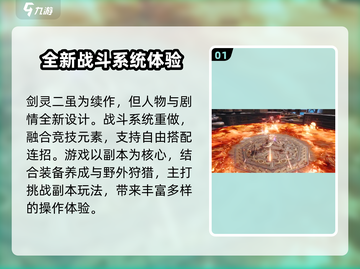 剑灵2🔥超燃评测：好玩到停不下来！🎮截图2