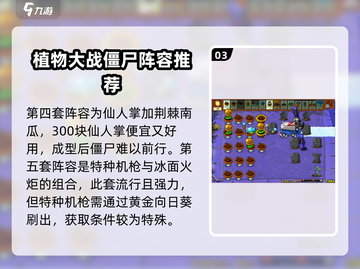 植物大战僵尸🔥杂交版挑战玩法大揭秘！游戏技巧全分享💡截图4