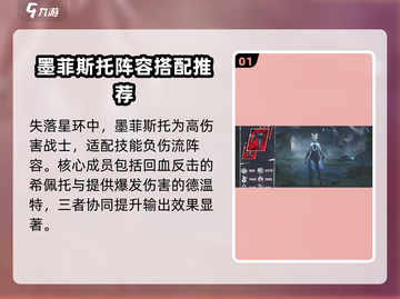 失落星环🔥最强阵容搭配推荐！🚀截图2